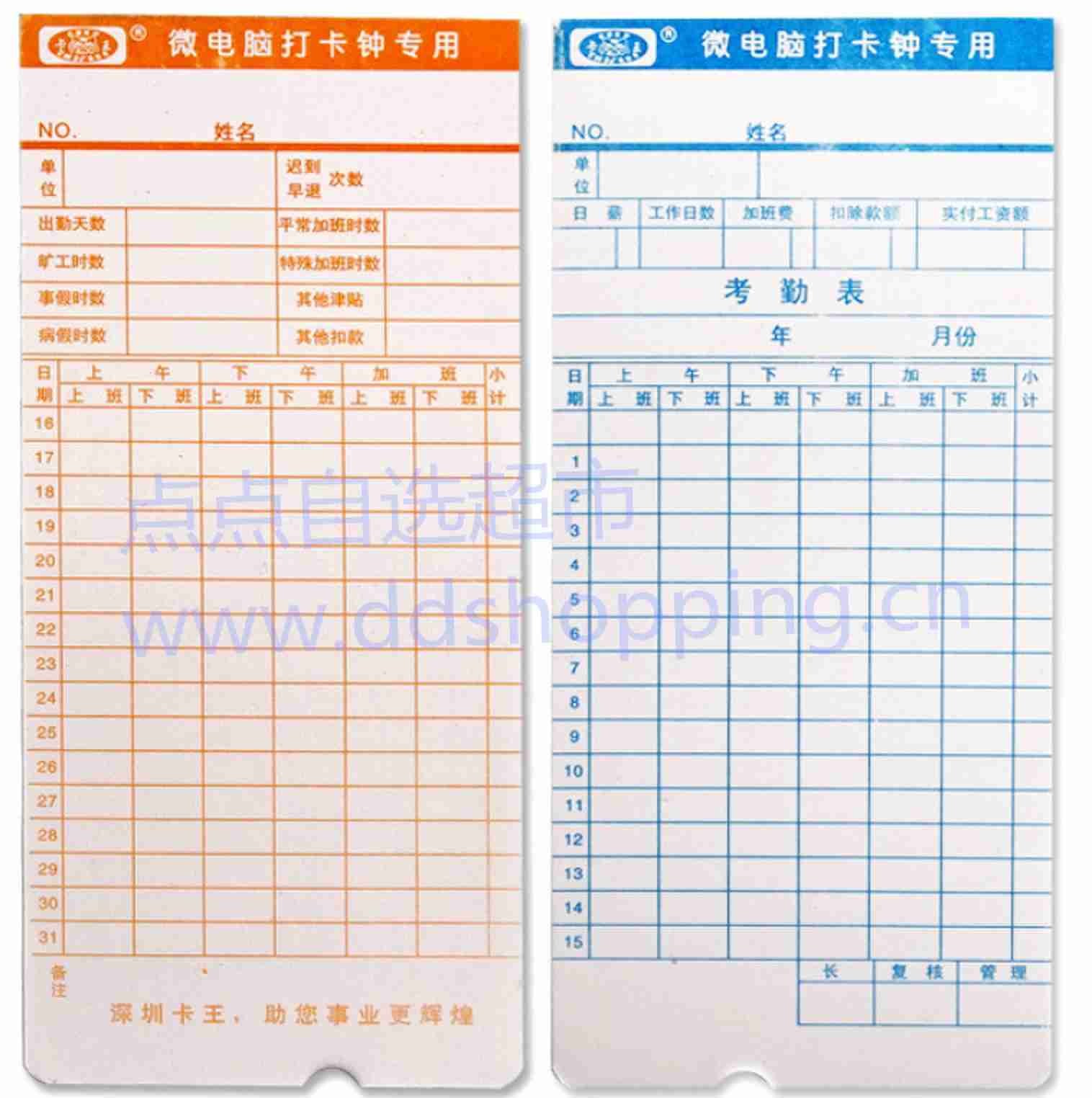 01#台式考勤卡/85*185  考勤表  卡王 