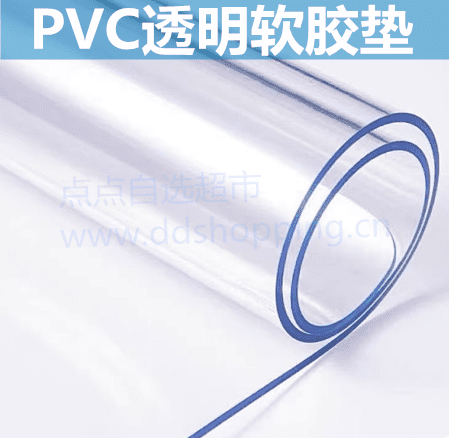 PVC透明软胶垫 桌垫