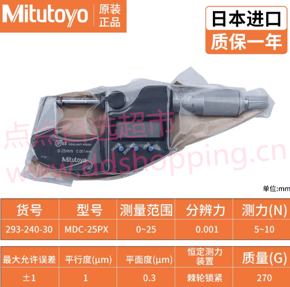 三丰数显千分尺  单公制 外径款 