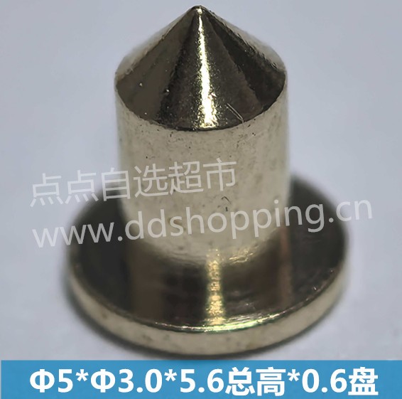 定制丝印铜钉Φ5*Φ3.0*5.6总高*0.6盘  尖头
