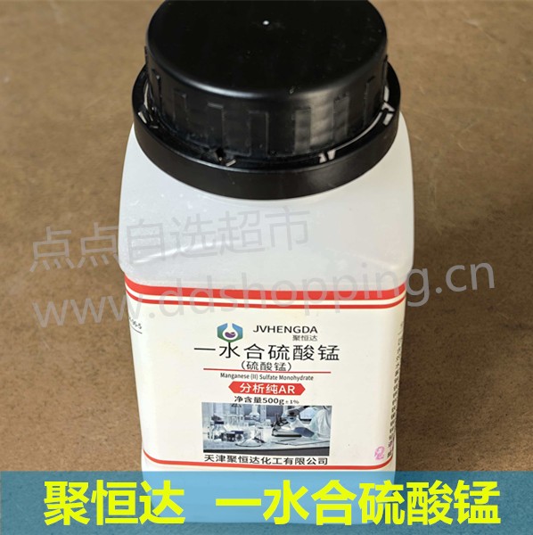 聚恒达一水合硫酸锰(别名:硫酸锰)  AR分析纯