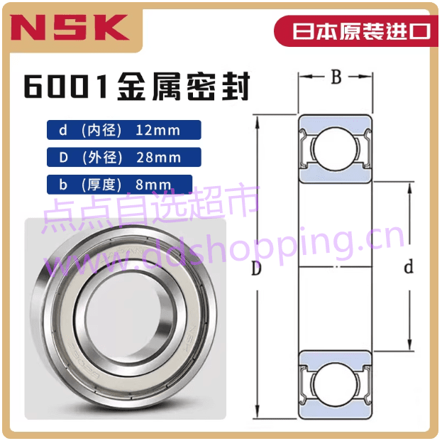 NSK进口轴承  6001