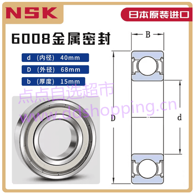 NSK进口轴承  6008