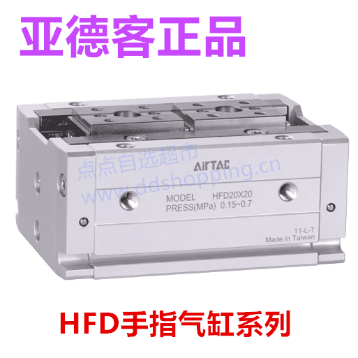 正品亚德客手指气缸  HFD系列
