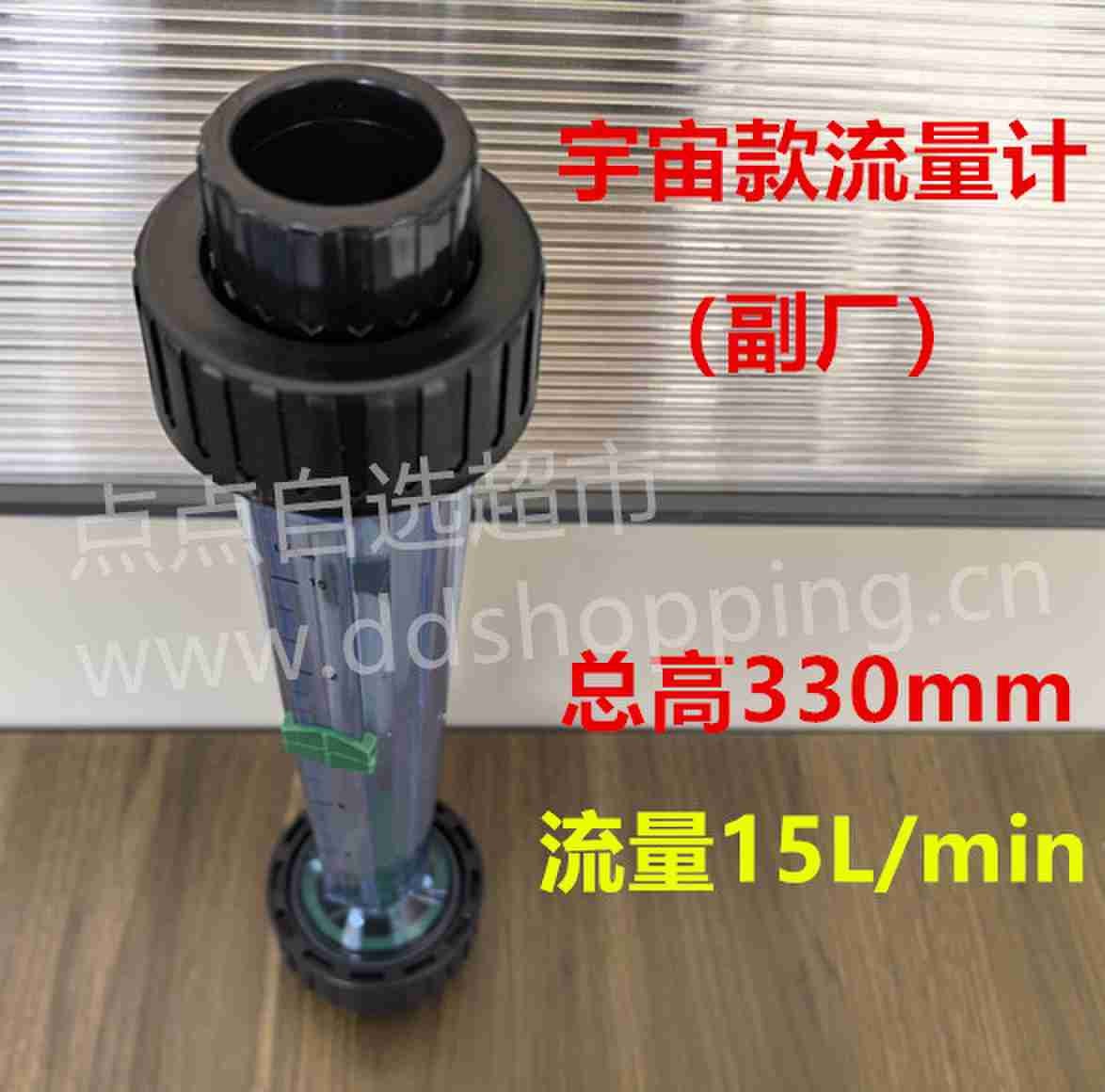 宇宙款流量计  副厂  总高330mm 
