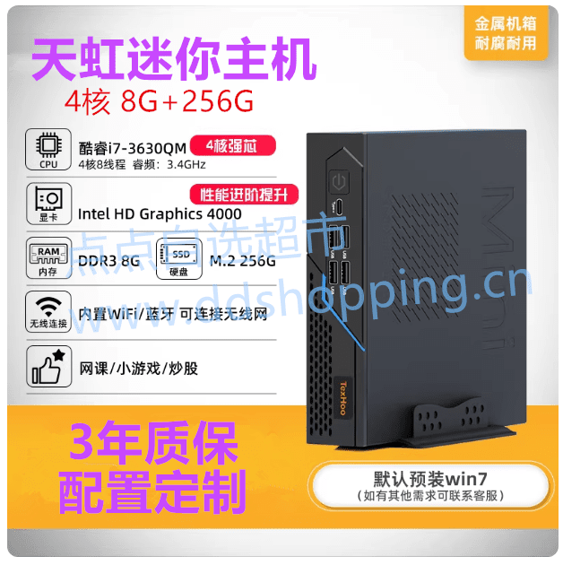 天虹迷你主机  4核8线程i7-3630QM