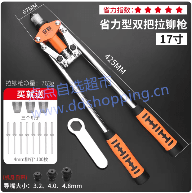 保联双把铆钉枪  17寸省力型 