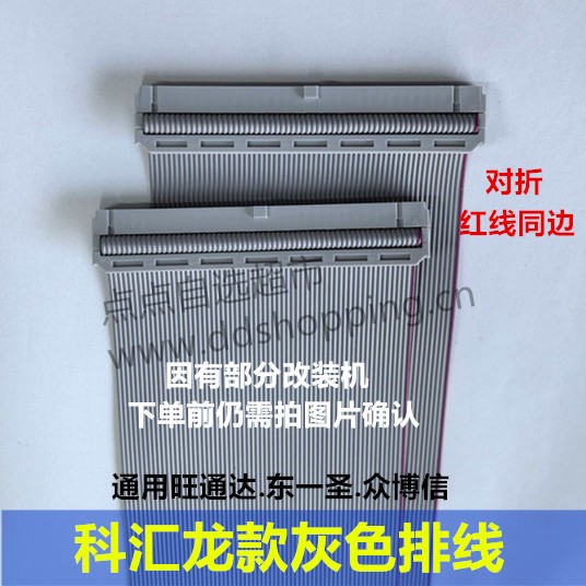 64-64位测试机灰色排线  KHL科汇龙款  通用旺通达/众博信/东一圣