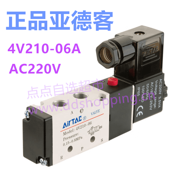 正品亚德客电磁阀4V210-06