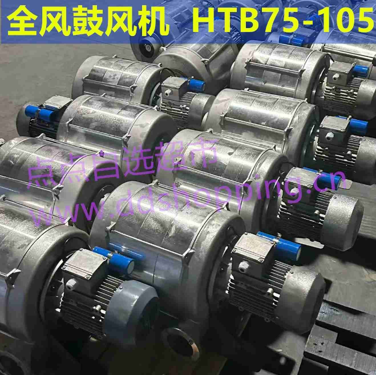 全风鼓风机  集尘机HTB75-105  