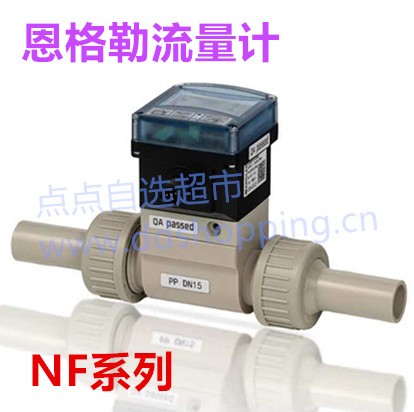 恩格勒流量计  NF系列
