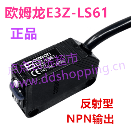 正品欧姆龙光电开关  反射型/NPN/2米电缆   E3Z-LS61/63