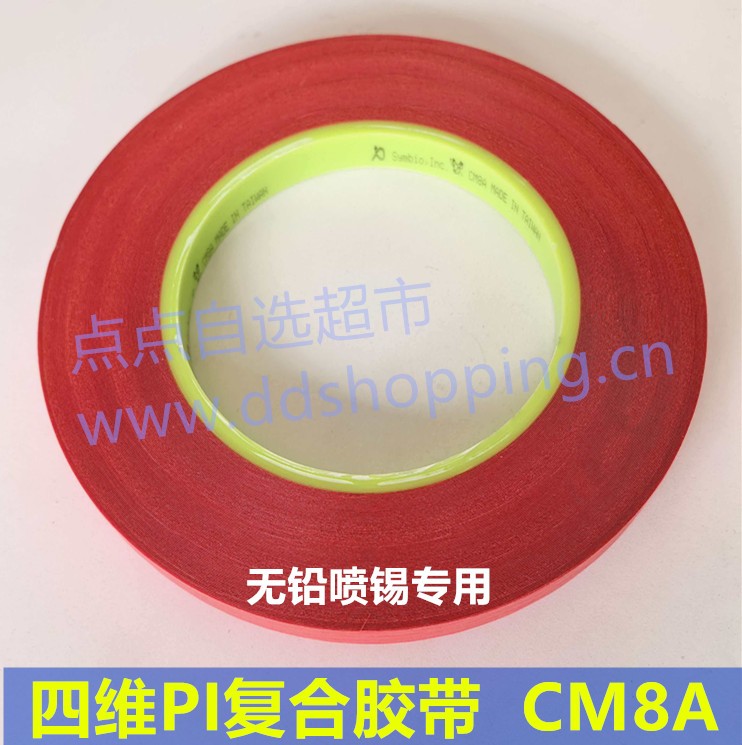 四维无铅喷锡专用胶带  PI复合红胶带CM8A