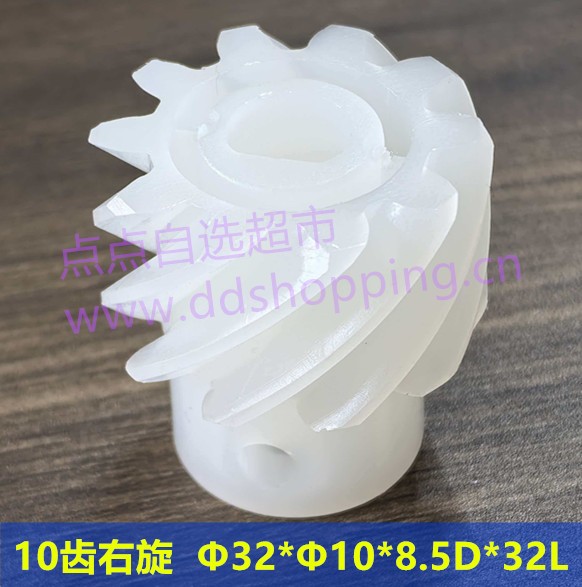 10齿右旋螺旋齿轮  10T*Φ32*Φ10*8.5D*32L