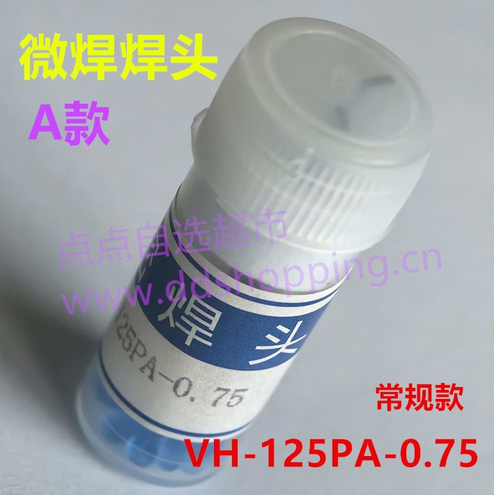 微焊补线机焊头  钼极头  2支/套