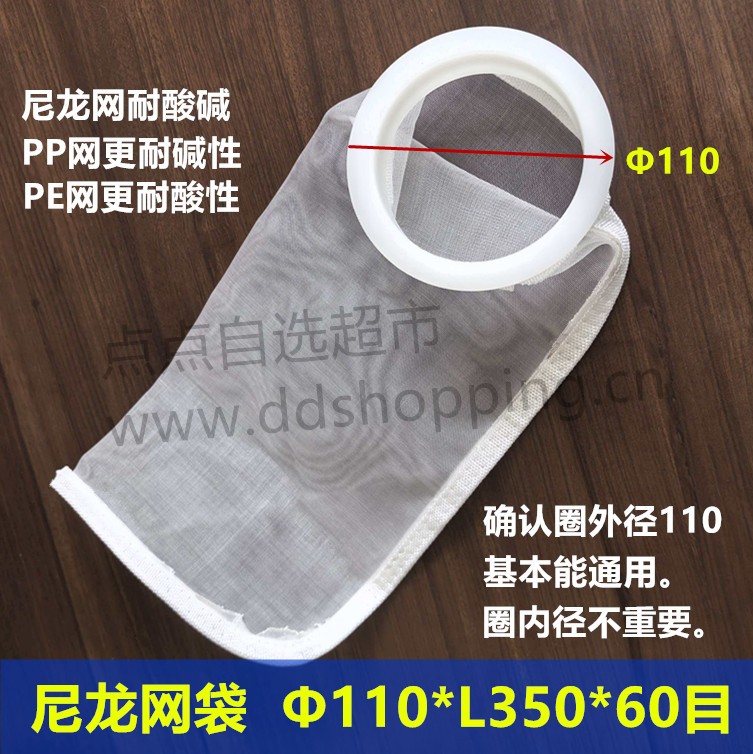 尼龙网袋  网纱过滤袋  耐酸碱  Φ110白圈平圈