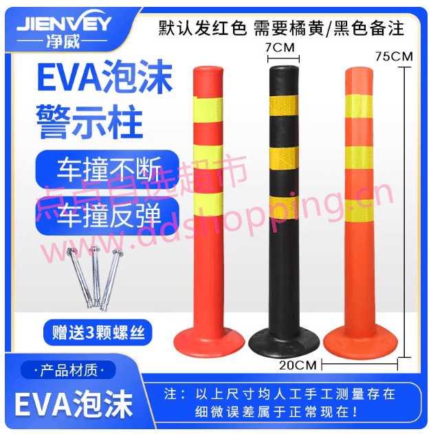 反光弹力防撞柱   75CM泡沫EVA警示柱