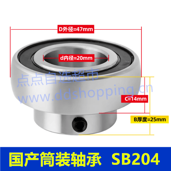 国产筒装轴承  工业包装  SB204