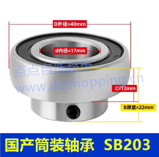 国产筒装轴承  工业包装  SB203