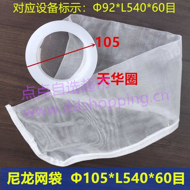 PA尼龙网袋  网纱过滤袋  白圈/天华圈Φ105
