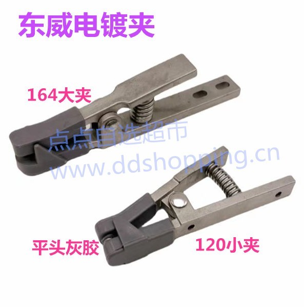 东威电镀夹  316快速夹  大夹164