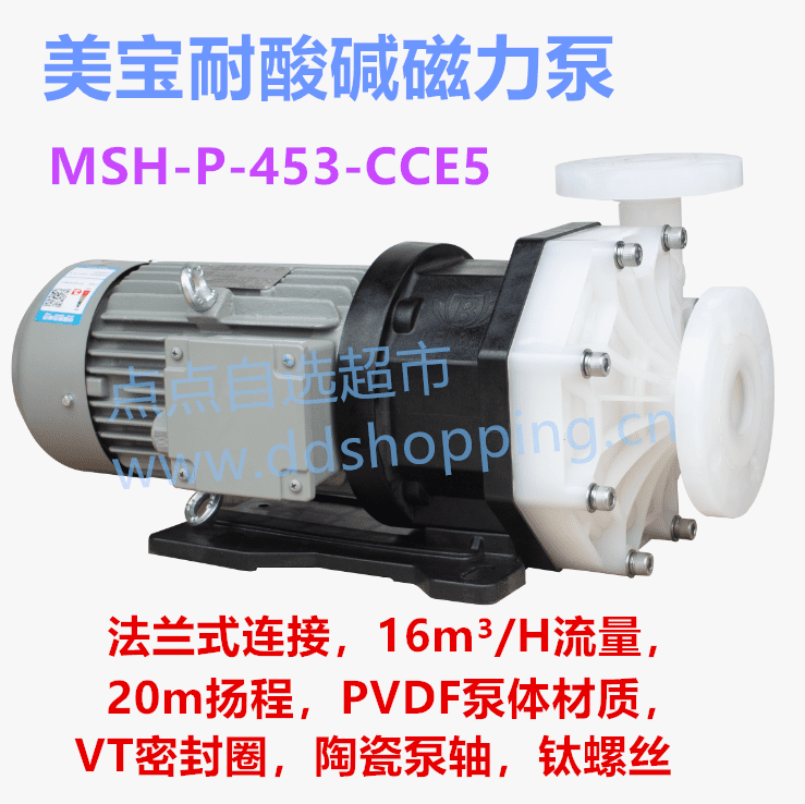 美宝耐酸碱磁力泵MSH-P-453-CCE5