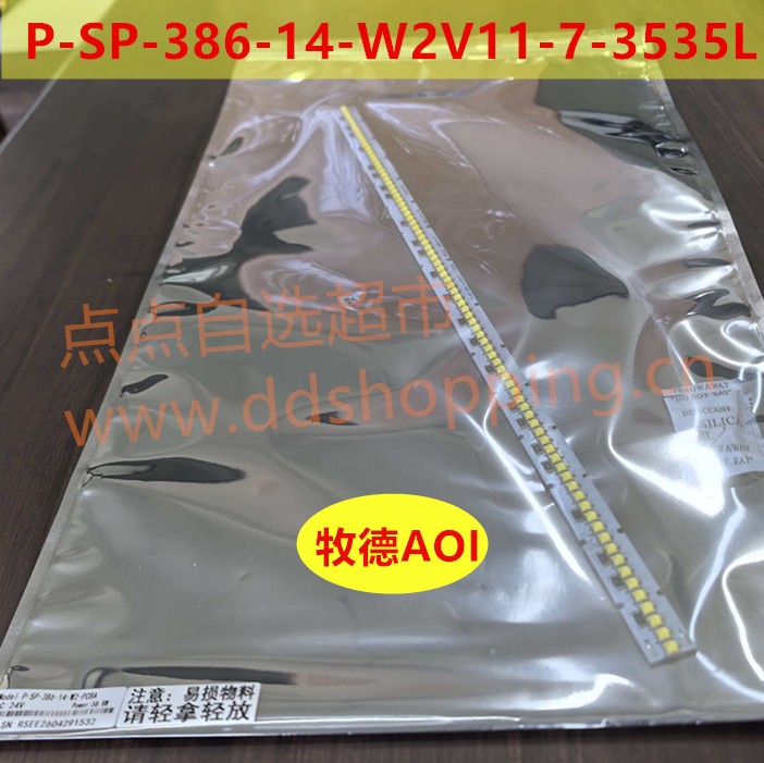 牧德AOI灯条  LED灯P-SP-386-14-W2V11-7-3535L