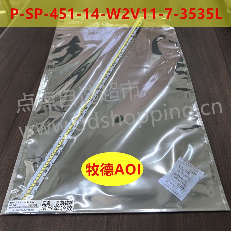 牧德AOI灯条  LED灯P-SP-451-14-W2V11-7-3535L