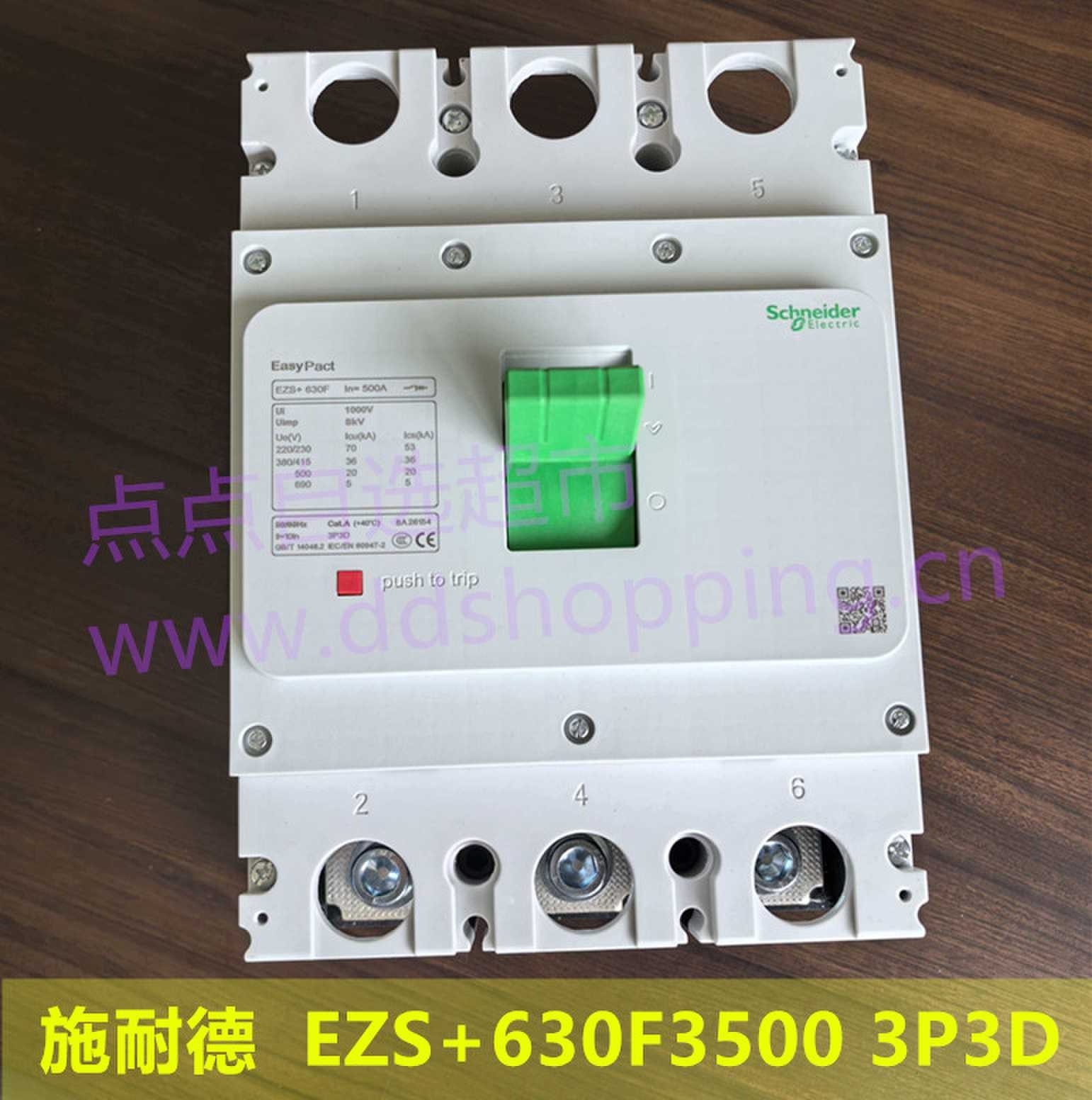 正品施耐德断路器  EZS+630F3500 3P3D