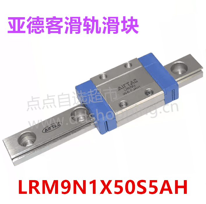 正品亚德客组合滑轨滑块LRM9N1X50S5AH（LRM9BK-N-H-D滑块+导轨）