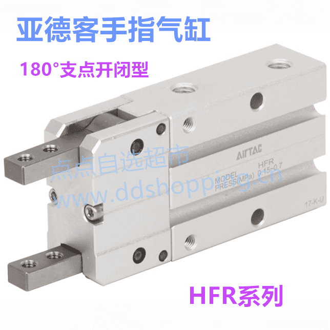 正品亚德客手指气缸 180°支点开闭型HFR