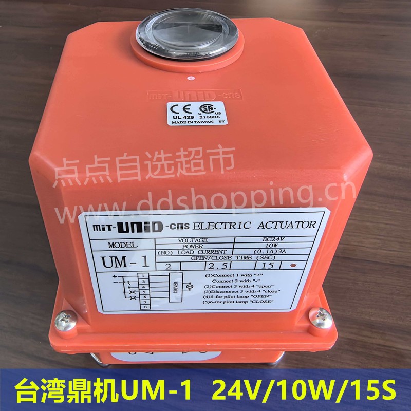 台湾鼎机阀门执行器  阀门电动头  开关型UM-1