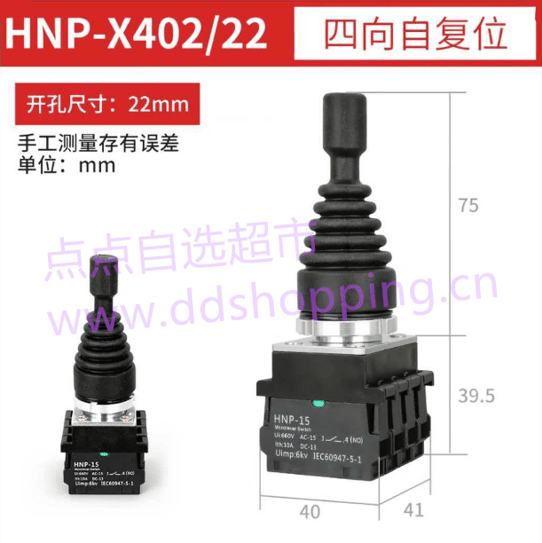 宏宁十字摇杆开关  双向四向自复自锁HNP-X2/HPNP-X4