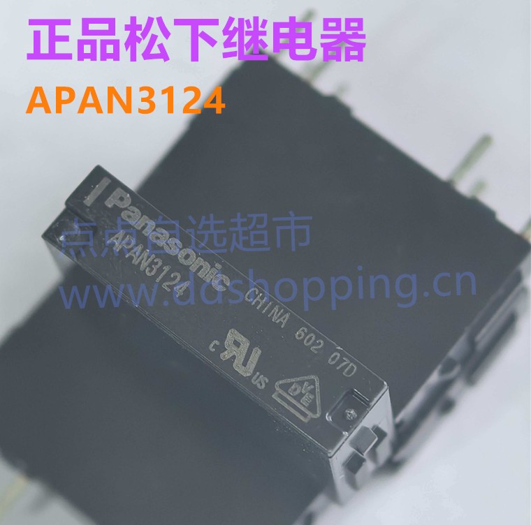 正品松下继电器  APAN3124
