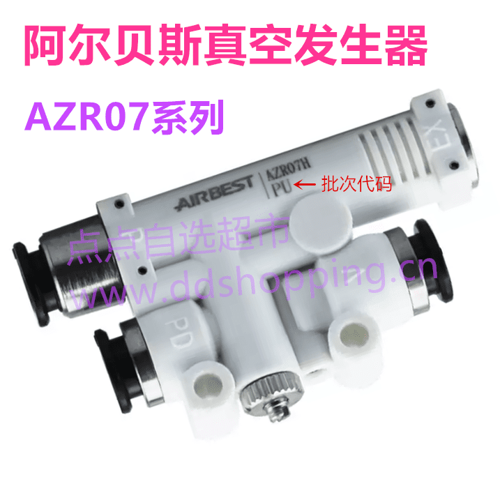 AIRBEST阿尔贝斯真空发生器  AZR07系列