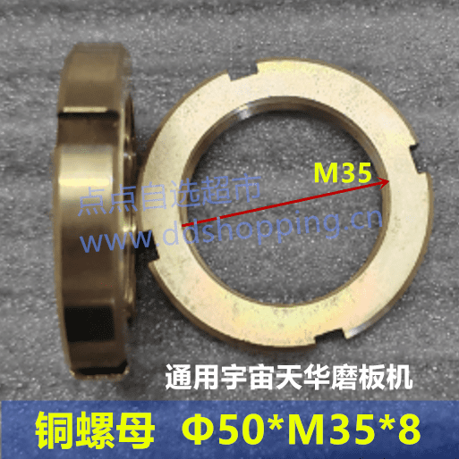 宇宙天华聚永能IS火山灰磨刷轴铜螺母  Φ50*M35*8