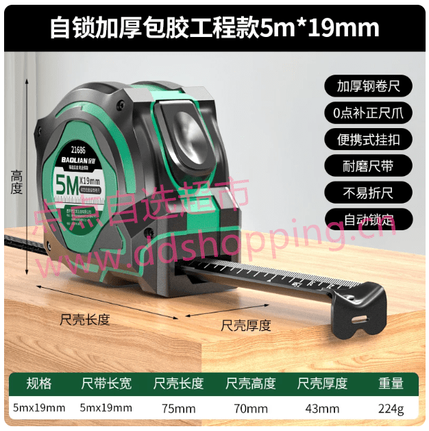 保联卷尺  自锁加厚包胶工程款