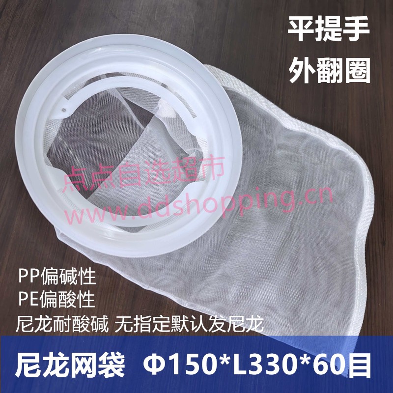 耐酸碱尼龙网袋  网纱过滤袋  Φ150平提手外翻圈