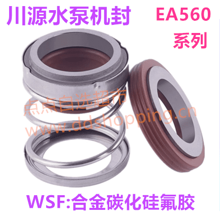 川源水泵机械密封件  机封轴封EA560系列  