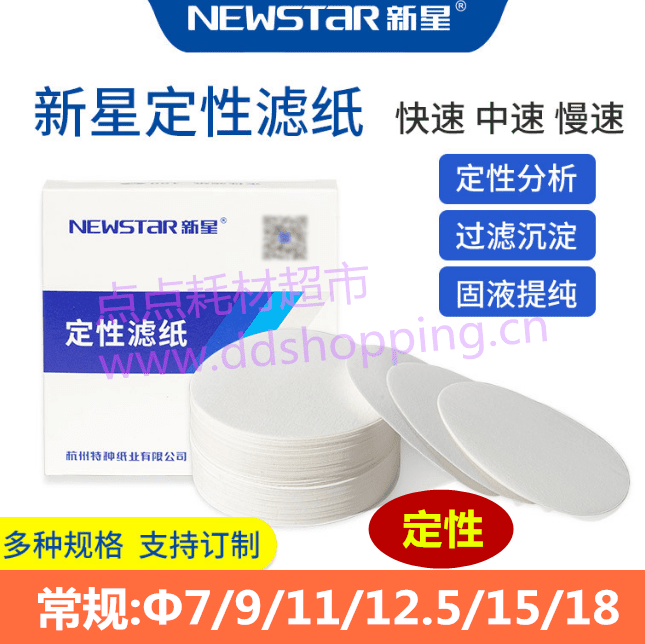 新星定性滤纸 定性/中速        定性 