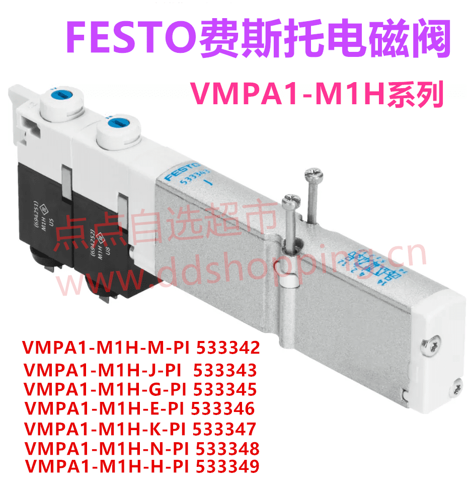 FESTO费斯托电磁阀  VMPA1-M1H-*-PI