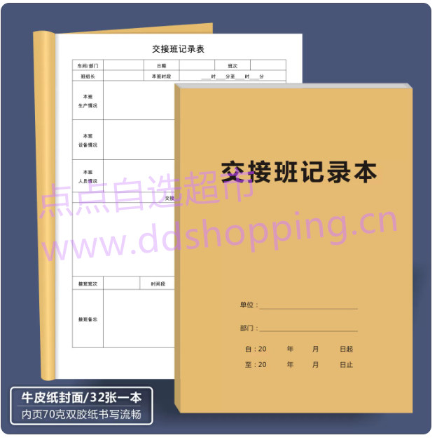 交接班记录本  190*260mm  32页/本  70克书写纸  通用版面 