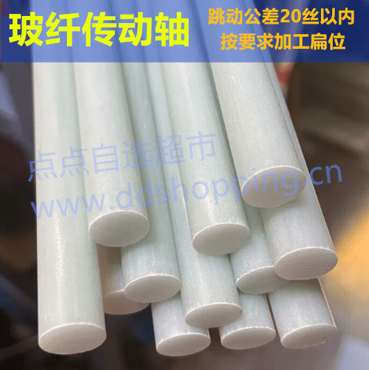 白色玻纤轴  玻纤棒  玻纤传动轴  可加工扁位  跳动20丝以内