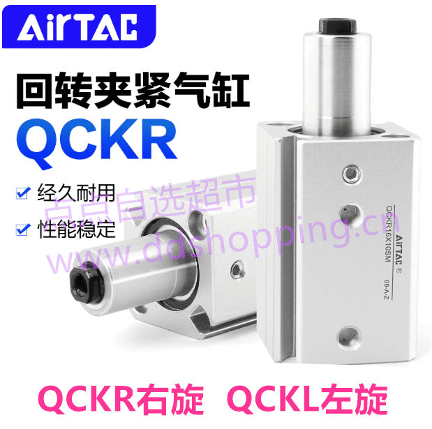 亚德客回转夹紧气缸  不带摆臂/右旋QCKR--*--SM