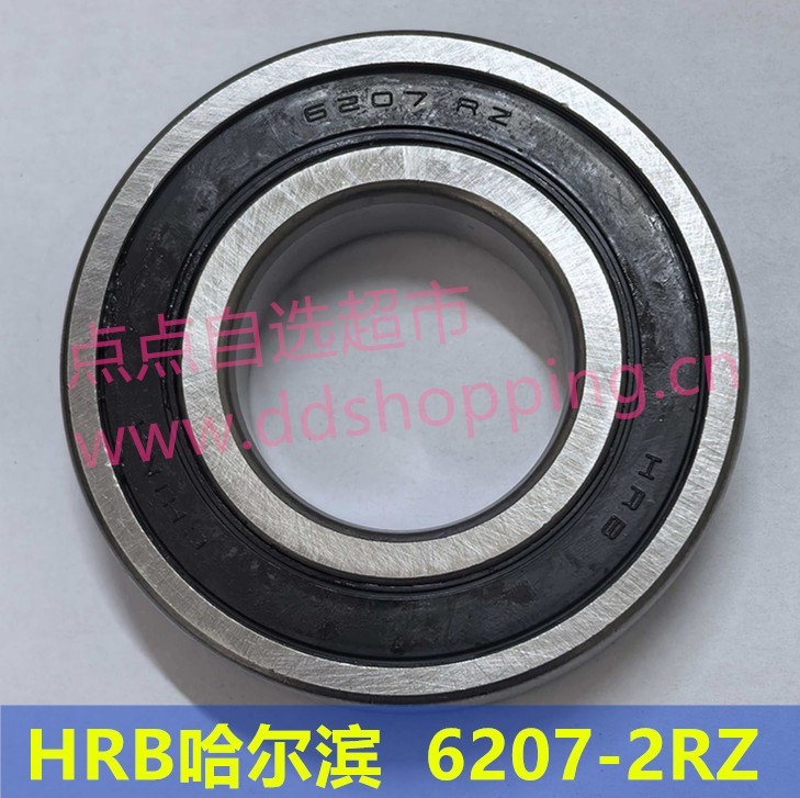 HRB哈尔滨轴承  正品6200系列  商业包装/单盒包装