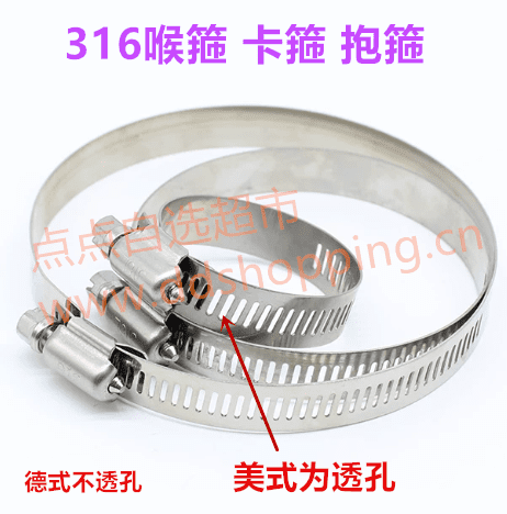 316喉箍  卡箍  抱箍  美式透孔款
