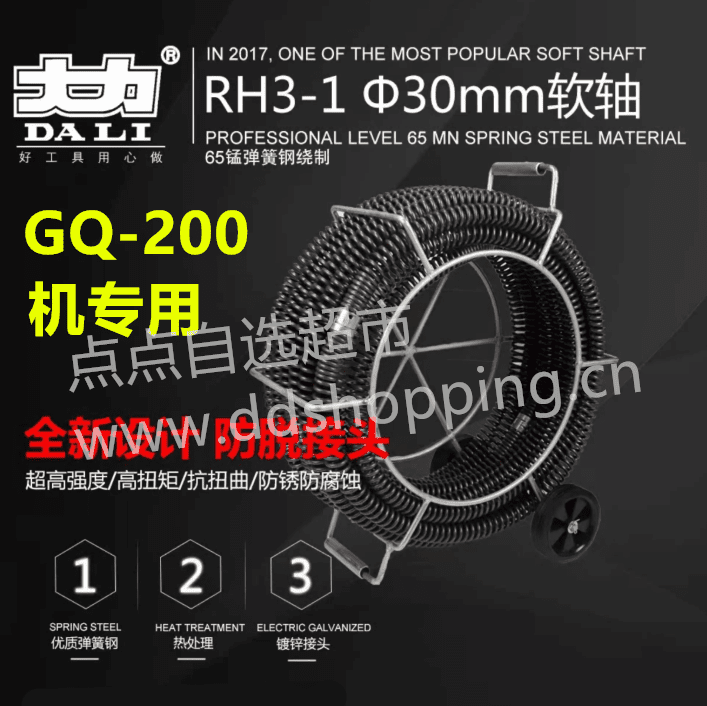 北京大力管道疏通机  GQ-200专用软轴RH3-1