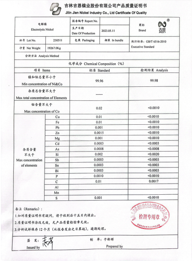 电解镍质量证明书.png