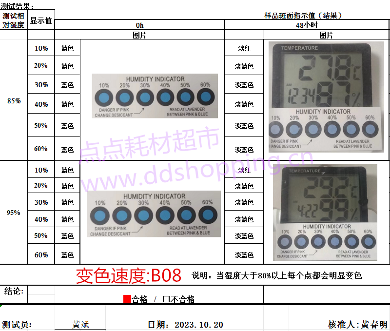 B08变色测试报告.png