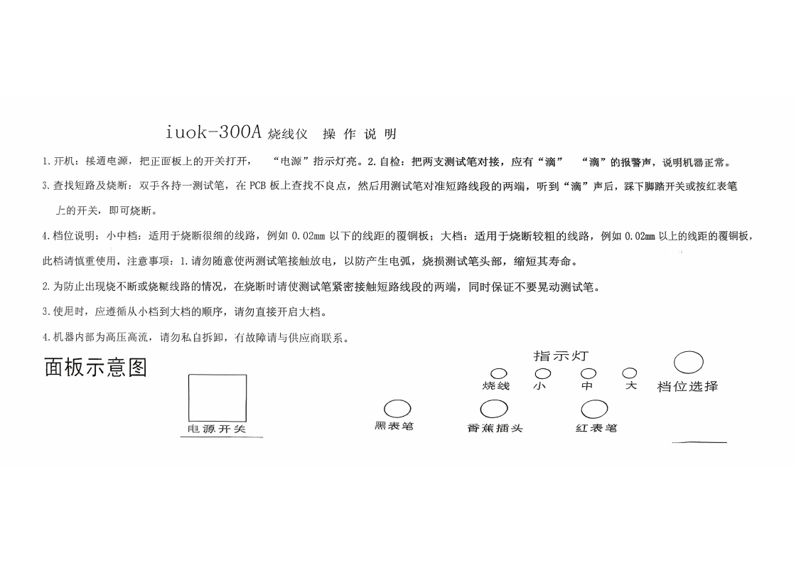 烧线机说明书.png